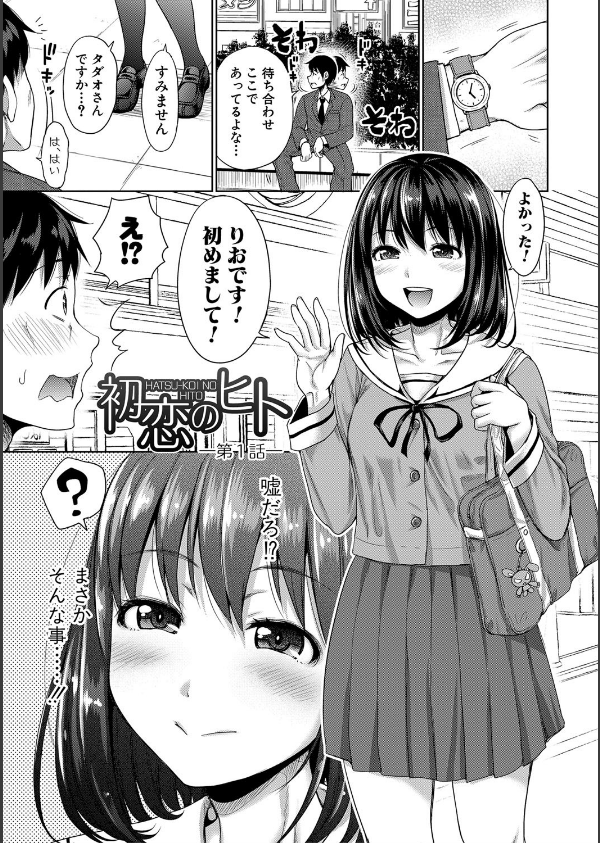 初恋のヒト -もし相性抜群なパパ活娘が義娘になって24時間ハメ放題になったら-【電子版特典付き】_3枚目の画像